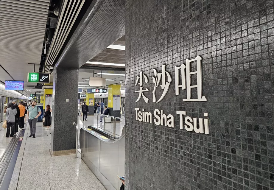 Метростанция Tsim Sha Tsui